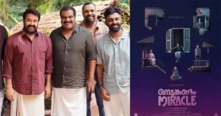 ലാലേട്ടനെ അണിയിച്ചൊരുക്കാന്‍ സുഷിന്‍ ശ്യാമും ഷൈജു ഖാലിദും ദിലീഷ് പോത്തനും; നെടുങ്കണ്ടം മിറാക്കിള്‍ ഒരുങ്ങുന്നു