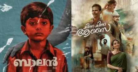 'ചിന്ന ചിന്ന ആസൈ'യുമായി 'ബാലന്‍' ഒ.ടി.ടിയിലെത്തുന്നുണ്ട്... എവിടെ, എപ്പോള്‍ കാണാം