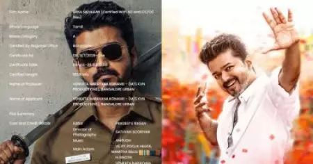 കിട്ടിയിക്കാ.... കിട്ടി..... എഴ് മാസത്തെ കാത്തിരിപ്പിനൊടുവില്‍ ജന നായകന് സെന്‍സര്‍ സര്‍ട്ടിഫിക്കറ്റ്... റിലീസ് ഈ മാസം?