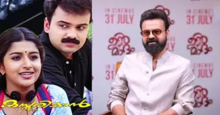 എന്റെ യഥാർത്ഥ ജീവിതവുമായി വളരെ കണക്ട് ആവുന്ന സിനിമയാണ് കസ്തൂരിമാൻ: കുഞ്ചാക്കോ ബോബൻ