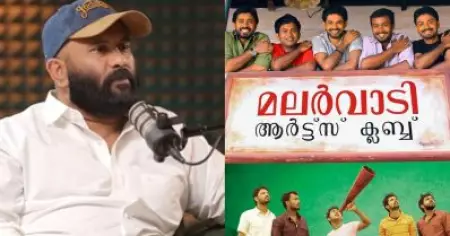 മലർവാടി ആർട്സ് ക്ലബ്ബിലൂടെ വിനീത് കൊണ്ടുവന്ന പിള്ളേരേന്ന അഡ്രസ് ഞങ്ങൾക്ക് ഇൻഡസ്ട്രിയിൽ ഒരുപാട് ഗുണം ചെയ്‌തിട്ടുണ്ട്: അജു വർഗീസ്