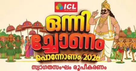 ഇരിങ്ങാലക്കുടയെ ആവേശത്തിലാഴ്ത്താന്‍ വീണ്ടുമൊരു 'ഒന്നിച്ചോണം പൊന്നോണം'; സംഘാടക സമിതി രൂപീകരിച്ചു
