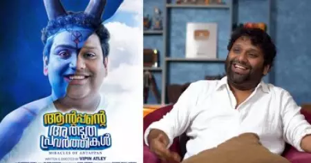 ഗോപി ചേട്ടനെ ചുമ്മാ വിളിച്ചു ചോദിച്ചതാണ് ഒരു പടം ഉണ്ട്  ചെയ്യാമോ എന്ന്, പടം കണ്ടതും കൊള്ളാം ഞാൻ ചെയ്യാം എന്ന് പറഞ്ഞു: വിപിൻ ആറ്റ്‌ലി
