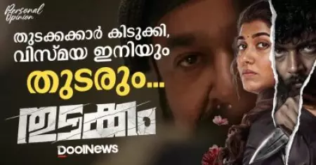 തുടക്കക്കാര്‍ കിടുക്കി, വിസ്മയ ഇനിയും തുടരും...