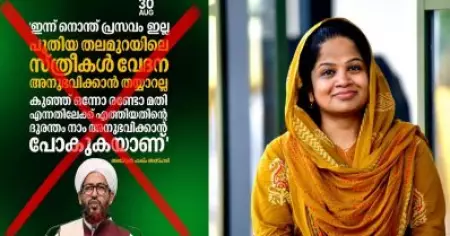 സിസേറിയന്‍ ജീവന്‍ രക്ഷാമാര്‍ഗം; നോ യൂട്രസ് നോ ഒപ്പീനിയന്‍: അബ്ദുല്‍ ഹക്കീം അസ്ഹരിക്ക് മറുപടിയുമായി എഴുത്തുകാരി