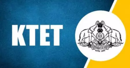 ന്യൂനപക്ഷ പദവിയുള്ള സ്‌കൂളുകളിലെ അധ്യാപകര്‍ക്ക് കെ-ടെറ്റ് വേണ്ട: ഉത്തരവിറക്കി പൊതുവിദ്യാഭ്യാസ വകുപ്പ്