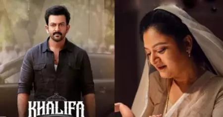 രാജുവേട്ടന്റെ കിന്റല്‍ ഇടിയിലും ലാലേട്ടന്റെ കാമിയോയുടെയും ഇടയില്‍ ആരും ശ്രദ്ധിക്കാത്ത കംബാക്ക്... 15 വര്‍ഷങ്ങള്‍ക്ക് ശേഷം തിരിച്ചെത്തി മോഹിനി