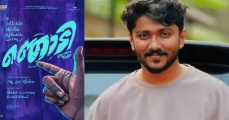 വാഴ 2ന് ശേഷം ഹാഷിറിന്റെ ഞൊടി എത്തുന്നു: ടൈറ്റിൽ പോസ്റ്റർ പുറത്ത്