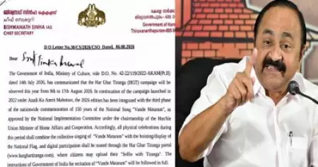 സ്വാതന്ത്ര്യ ദിനാഘോഷത്തില്‍ വന്ദേമാതരം പൂര്‍ണമായും ആലപിക്കണം: ഉത്തരവിറക്കി സംസ്ഥാന സര്‍ക്കാര്‍