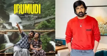 ഇരുമുടിക്ക് വേണ്ടി ഒരുരൂപ പോലും പ്രതിഫലം വാങ്ങിയില്ല, പടം ഹിറ്റായപ്പോള്‍ അതിരടി ലാഭവുമായി രവി തേജ