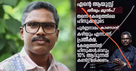 ഇതിനിവര്‍ക്ക് ദിവസക്കൂലിയോ മാസക്കൂലിയോ; പരിവാരികള്‍ തനിക്കെതിരെ വ്യാജപ്രചാരണം നടത്തുന്നു:  ടി.എസ്. ശ്യാം കുമാര്‍