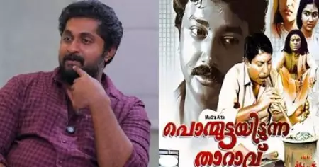 പൊൻമുട്ടയിടുന്ന താറാവിന്റെ തിരക്കഥ രാത്രി അവിടുത്തെ ലോറി ഡ്രൈവർമാരുടെ കയ്യിലാണ് അച്ഛൻ കൊടുത്തുവിട്ടത്: ധ്യാൻ ശ്രീനിവാസൻ