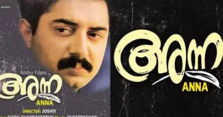 30 വർഷം മുൻപ് പാതിവഴിയിൽ നിന്ന ‘അന്ന’ വീണ്ടും വെള്ളിത്തിരയിലേക്ക്, നിർമാണവകാശം സ്വന്തമാക്കി  ടോമിച്ചൻ മുളകുപാടം