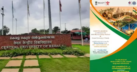 വന്ദേമാതരം സെമിനാര്‍: കാസര്‍ഗോഡ് കേന്ദ്രസര്‍വകലാശാലയില്‍ സംഘര്‍ഷം
