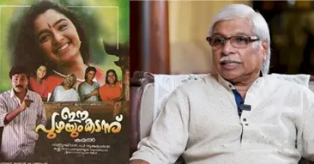 ഇത്രയും ബോൾഡ് ആയിട്ടുള്ള ഒരു ക്യാരക്ടർ  മഞ്ജുവിന് ചെയ്യാൻ പറ്റുമെന്ന് ആർക്കും തോന്നിയിരുന്നില്ല: കമൽ