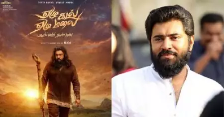 തമിഴ് നമുക്ക് രാശിയല്ല നിവിനേ, ഒമ്പത് വര്‍ഷത്തിന് ശേഷമുള്ള കംബാക്ക് ഗോബാക്കായി; എല്ലാവരുടെയും കപ്പിലെ ചായയാകാതെ യേഴ് കടല്‍ യേഴ് മലൈ
