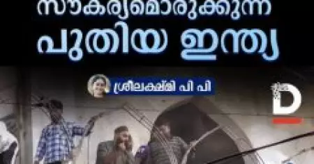 600 വർഷം പഴക്കമുള്ള പള്ളി പൊളിച്ച് കുംഭമേളയ്ക്ക് സൗകര്യമൊരുക്കുന്ന പുതിയ ഇന്ത്യ