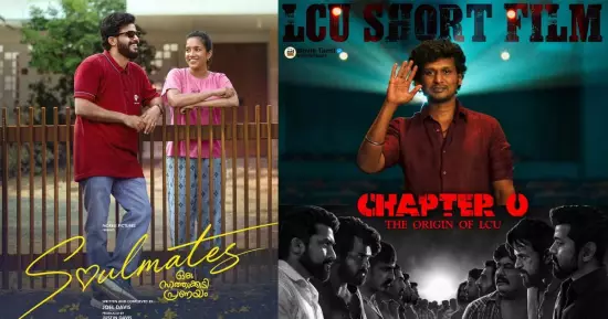 ജോയലിന്റെ സാത്തുക്കുടി പ്രണയം വരെ റിലീസായി, ലോകേഷിന്റെ എല്‍.സി.യു ഷോര്‍ട്ട് ഫിലിം എവിടെയെന്ന് ട്രോളന്മാര്‍