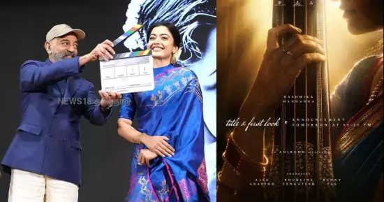 ഇന്ത്യൻ സംഗീത ലോകത്തെ അതുല്യ പ്രതിഭ എം.എസ്.  സുബ്ബുലക്ഷ്മിയാകാൻ രശ്മിക മന്ദാന, ആദ്യ ക്ലാപ്പടിച്ച് കമൽഹാസൻ