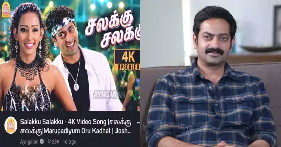 ഇത് നമ്മടെ സൈജു കുറുപ്പല്ലേ, കണ്ടിട്ട് മനസിലായില്ല; 14 വര്‍ഷം മുമ്പുള്ള തമിഴ് പാട്ട് കുത്തിപ്പൊക്കി ട്രോളന്മാര്‍