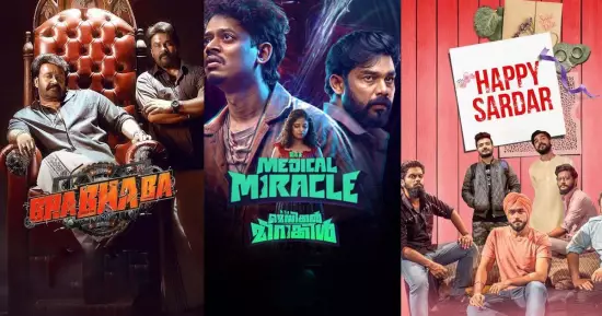 ഭ ഭ ബ, മെഡിക്കല്‍ മിറാക്കിള്‍, ഹാപ്പി സര്‍ദാര്‍... പ്രേക്ഷകരുടെ ക്ഷമ പരീക്ഷിക്കുന്ന 'കപ്പിള്‍സി'ന്റെ തിരക്കഥകള്‍