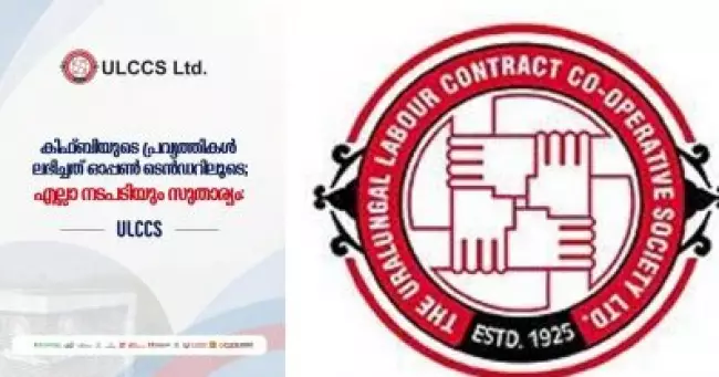കിഫ്ബി പ്രവൃത്തികള്‍ ടെന്‍ഡറുകള്‍ വഴി മാത്രം: നൂറ് വര്‍ഷത്തെ പാരമ്പര്യം തകര്‍ക്കാന്‍ നോക്കരുത്: യു.എല്‍.സി.സി