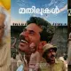 നാരായണിക്ക് വേണ്ടി 26 പേരെ പരീക്ഷിച്ചു, കെ.പി.എ.സി. ലളിതയുടെ ശബ്ദം ഉപയോഗിച്ചതിനെതിരെ വിമർശങ്ങൾ ഉണ്ടായിരുന്നു; അടൂർ ഗോപാലകൃഷ്ണൻ