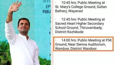 രാഹുല്‍ ഗാന്ധിയുടെ സന്ദര്‍ശന ലിസ്റ്റില്‍ മലപ്പുറത്തിന്റെ പേരൊഴിവാക്കി കോണ്‍ഗ്രസ്; വണ്ടൂരിനെ ‘വണ്ടൂര്‍ ജില്ല’യാക്കിയത് സംഘപരിവാറിനെ ഭയന്നിട്ടെന്ന് വിമര്‍ശനം