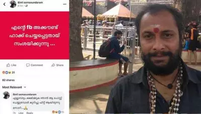 ‘എല്ലാരും ക്ഷമിക്കുക ആ പോസ്റ്റിടുമ്പോള്‍ കുടിച്ച് ഫിറ്റായിരുന്നു’; വര്‍ഗീയ പോസ്റ്റിന് പിന്നാലെ മാപ്പുമായി സംഘപരിവാര്‍ പ്രവര്‍ത്തകന്‍