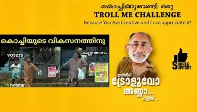കൊച്ചിയുടെ വികസനത്തെ കുറിച്ച് ട്രോളുകള്‍ ക്ഷണിച്ച് കണ്ണന്താനം; ഓടിച്ചു വിട്ട് ട്രോളന്മാര്‍
