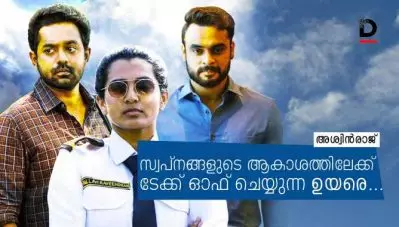 Movie Review : സ്വപ്‌നങ്ങളുടെ ആകാശത്തിലേക്ക് ടേക്ക് ഓഫ് ചെയ്യുന്ന ഉയരെ….