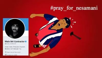 മേം ഭി കോണ്‍ട്രാക്ടര്‍; പേരിന് മുന്നില്‍ കോണ്‍ട്രാക്ടര്‍ ചേര്‍ത്ത്  നേസാമണിക്ക് ഐക്യദാര്‍ഢ്യവുമായി സിദ്ധാര്‍ത്ഥ് അടക്കമുള്ള ട്വിറ്റര്‍  ലോകം  
