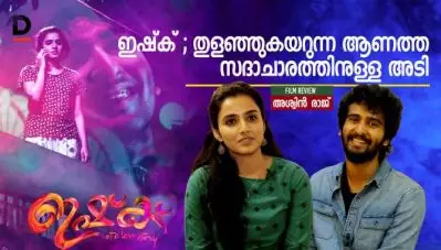 ഇഷ്‌ക് ; തുളഞ്ഞു കയറുന്ന ആണത്ത സദാചാരത്തിനുള്ള അടി