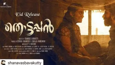 ‘പ്രാന്തങ്കണ്ടലിന്‍ കീഴെവച്ചല്ലെ പണ്ട് നുമ്മ കണ്ടത്’; ഹൃദയം കീഴടക്കി തൊട്ടപ്പനിലെ ഗാനം; ലിറിക്കല്‍ വീഡിയോ