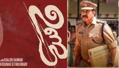 മമ്മൂട്ടി ചിത്രം ‘ഉണ്ട’യുടെ റിലീസ് മാറ്റി