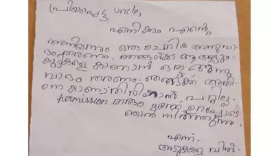 ‘എനിക്കും അനിയനും ആ ആട്ടിന്‍കുട്ടികളെ കാണാതിരിക്കാനാവില്ല, അനുവാദം തരണം’; വൈറലായി കുറിപ്പ്