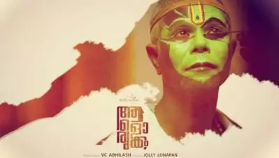 ‘ബ്രിക്‌സ് ഫിലിം ഫെസ്റ്റിവെലില്‍ ഇന്ത്യയില്‍ നിന്ന് മത്സരിക്കുന്നത് ആളൊരുക്കം’; ദേശീയ പുരസ്‌കാരത്തിന് തുല്യമായ അംഗീകാരമെന്ന് സംവിധായകന്‍