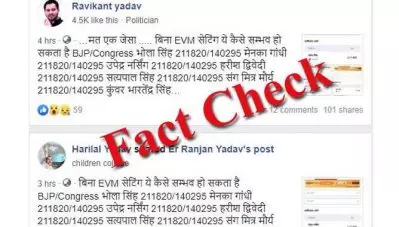Fact Check: യു.പിയില്‍ ഏഴ് മണ്ഡലങ്ങളില്‍ ബി.ജെ.പി സ്ഥാനാര്‍ത്ഥികള്‍ക്ക് 211820 വോട്ടെന്ന പ്രചരണം; വസ്തുത ഇതാണ്