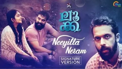 നീയല്ലാ നേരം കാറ്റെന്റെ വാതില്‍ ചാരാതെ പോകുന്നുവോ… ; ഹൃദയം തൊടുന്ന ലൂക്കയിലെ സിഗ്നേച്ചര്‍ ഗാനം