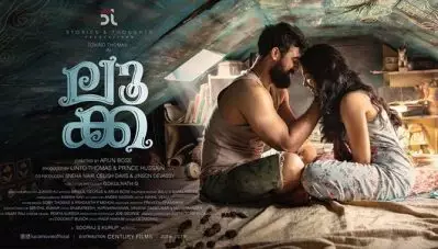 ‘ഒരേ കണ്ണാല്‍’ ടൊവിനോയും അഹാനയും; ‘ലൂക്ക’യിലെ വീഡിയോ സോങ് പുറത്തിറങ്ങി- വീഡിയോ