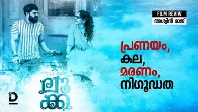 ലൂക്ക; പ്രണയം, കല, മരണം, നിഗൂഢത