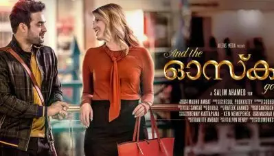 ‘ഇന്ന് പുലര്‍ച്ചെ തോന്നിയ ആവേശത്തിന്റെ പേരില്‍ സിനിമയെടുക്കാന്‍ ഇറങ്ങിയതല്ലല്ലോ ഞാന്‍’; ആന്റ് ദ് ഓസ്‌കാര്‍ ഗോസ് ടുവിന്റെ ട്രെയിലര്‍ പുറത്തിറങ്ങി