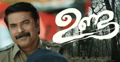 ഉണ്ട സിനിമയാവുന്നത് ഈ വാര്‍ത്തയില്‍ നിന്ന്; ആ വാര്‍ത്തയറിയാം