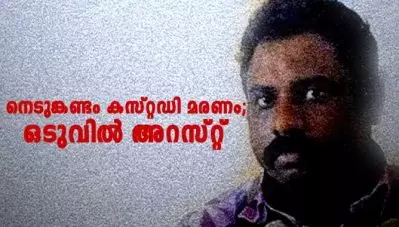 നെടുങ്കണ്ടം കസ്റ്റഡി മരണക്കേസില്‍ രണ്ട് പൊലീസുകാര്‍ അറസ്റ്റില്‍; അറസ്റ്റിനു പിന്നാലെ എസ്.ഐ സാബു കുഴഞ്ഞുവീണു