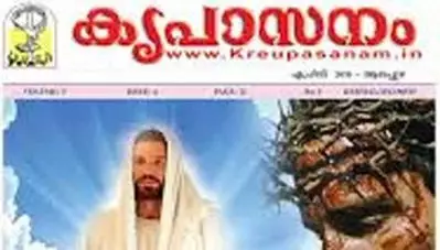 സ്‌കൂളില്‍ കൃപാസനം പത്രം വിതരണം ചെയ്ത അധ്യാപികയ്‌ക്കെതിരേ പ്രതിഷേധം ശക്തമാകുന്നു; നടപടി വേണമെന്ന് രക്ഷിതാക്കള്‍