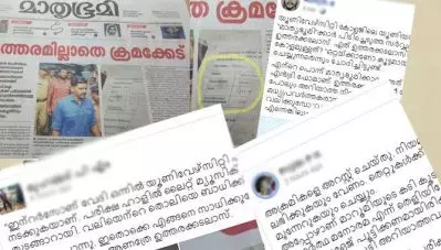 ആര്‍ട്സ് ഫെസ്റ്റിന്റെ രജിസ്ട്രേഷന്‍ ഫോം ഉത്തരക്കടലാസായി ചിത്രീകരിച്ച മാതൃഭുമിക്കെതിരെ പ്രതിഷേധവുമായി സോഷ്യല്‍ മീഡിയ