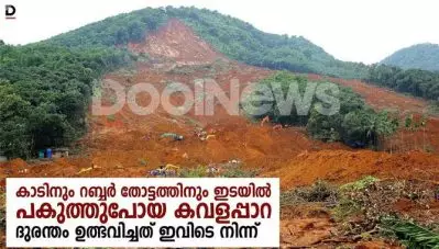 കാടിനും റബ്ബര്‍ തോട്ടത്തിനും ഇടയില്‍ പകുത്തുപോയ കവളപ്പാറ; ദുരന്തം ഉത്ഭവിച്ചത് ഇവിടെ നിന്ന്‌