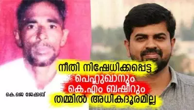 നീതി നിഷേധിക്കപ്പെട്ട പെഹ്ലുഖാനും കെ.എം ബഷീറും തമ്മില്‍ അധികദൂരമില്ല