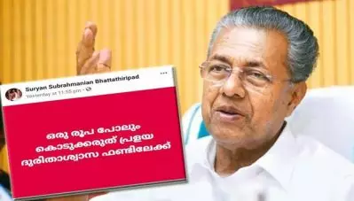 ദുരിതാശ്വാസ നിധിയിലേക്ക് ഒരു രൂപ പോലും കൊടുക്കരുതെന്ന ഫേസ്ബുക്ക് പോസ്റ്റ്; സൂര്യന്‍ ഭട്ടതിരിപ്പാടിനോട് 25000 രൂപ കെട്ടിവെക്കാന്‍ കോടതി; ജാമ്യം