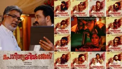 ഒരു ട്വന്റി ട്വന്റി ട്രെയിലര്‍ ലോഞ്ച്.. ; ജോഷി ചിത്രം പൊറിഞ്ചു മറിയം ജോസ് ട്രെയ്‌ലര്‍ റിലീസ് ചെയ്യാന്‍ മോഹന്‍ലാലും മമ്മൂട്ടിയും അടക്കം നിരവധി താരങ്ങള്‍